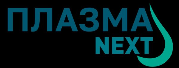 Плазма NEXT